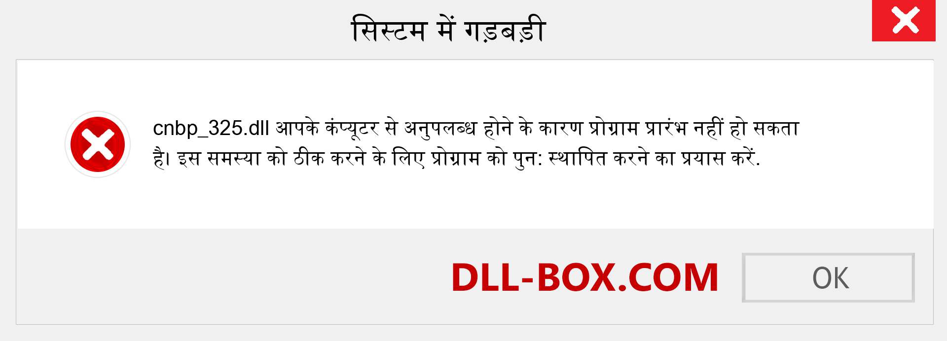 cnbp_325.dll फ़ाइल गुम है?. विंडोज 7, 8, 10 के लिए डाउनलोड करें - विंडोज, फोटो, इमेज पर cnbp_325 dll मिसिंग एरर को ठीक करें