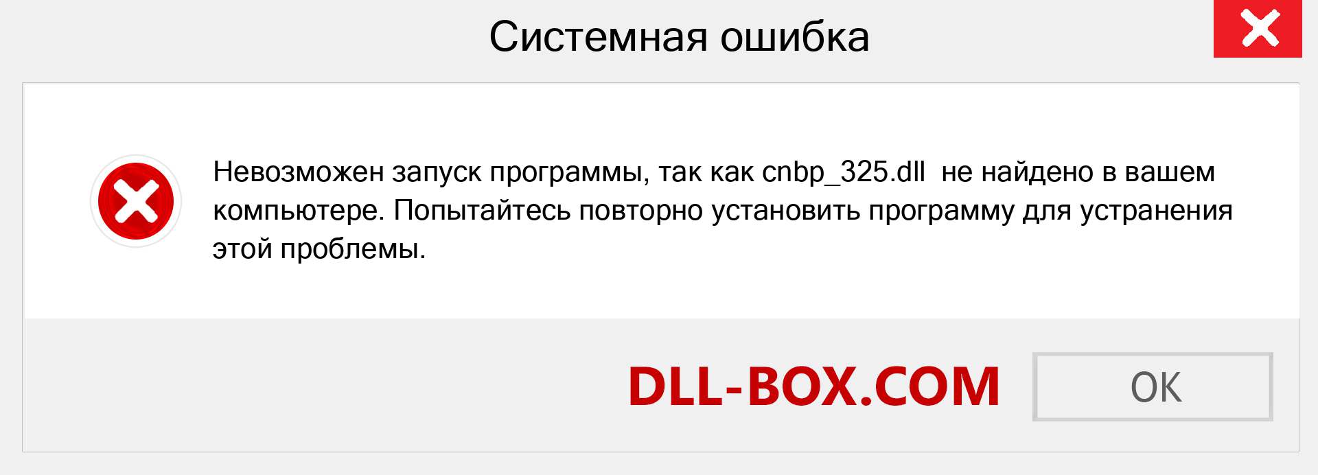 Файл cnbp_325.dll отсутствует ?. Скачать для Windows 7, 8, 10 - Исправить cnbp_325 dll Missing Error в Windows, фотографии, изображения