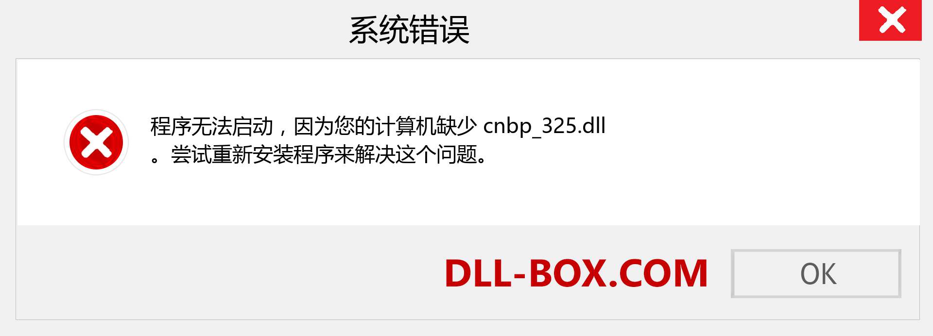 cnbp_325.dll 文件丢失？。 适用于 Windows 7、8、10 的下载 - 修复 Windows、照片、图像上的 cnbp_325 dll 丢失错误